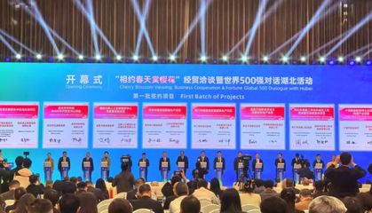 湖北以'櫻'為媒開啟全球招商新篇章，軟件服務領域兩天簽約額突破1901億元