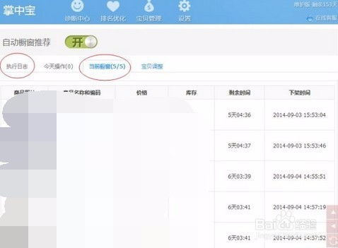 淘寶服務軟件“掌中寶”使用全攻略 高效管理店鋪，輕松運營無憂